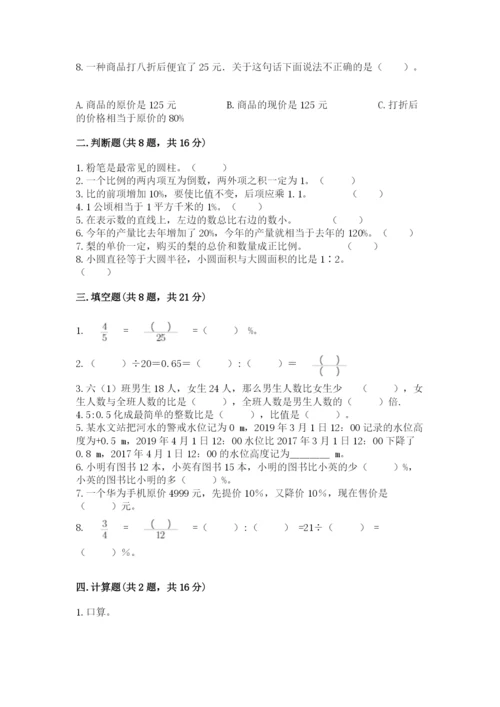六年级下册数学期末测试卷附答案【研优卷】.docx