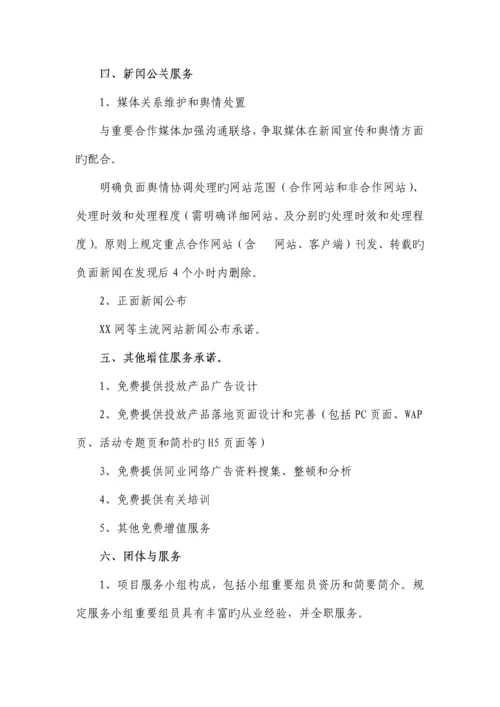 广告代理公司招标书.docx