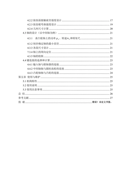 削面机器人机械手的机构设计
