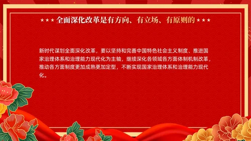 红色复古国潮版学习纲要全面深化改革开放党课ppt党建