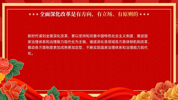 红色复古国潮版学习纲要全面深化改革开放党课ppt党建