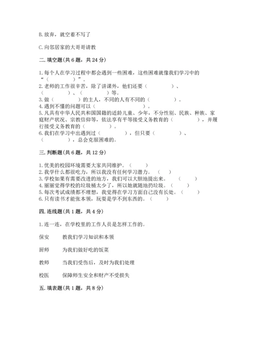 部编版三年级上册道德与法治期中测试卷附答案（典型题）.docx
