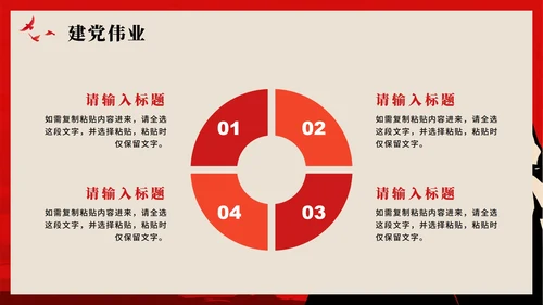 红色党政插画风党史教育党课PPT模板