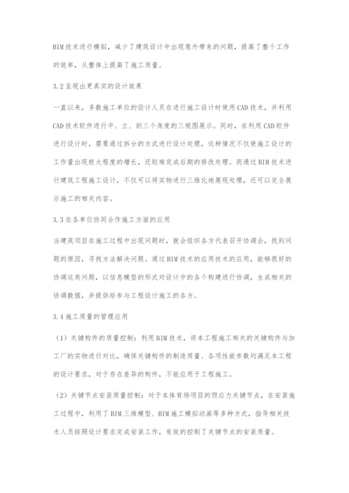 BIM在建筑设计施工管理一体化中的应用.docx