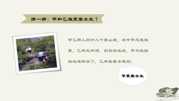 第1单元第2课第1课时  男生女生 教学课件 -统编版中学道德与法治七年级（下）