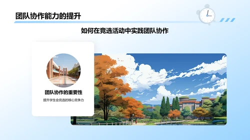 蓝色插画风学生会竞选PPT模板