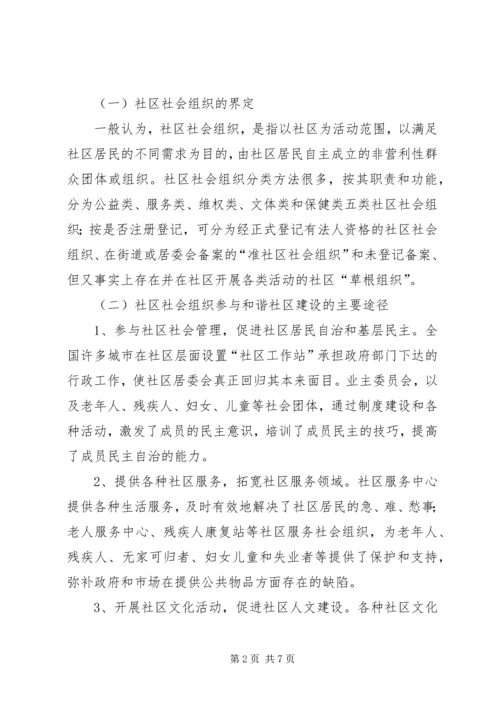 和谐社区建设经验交流.docx