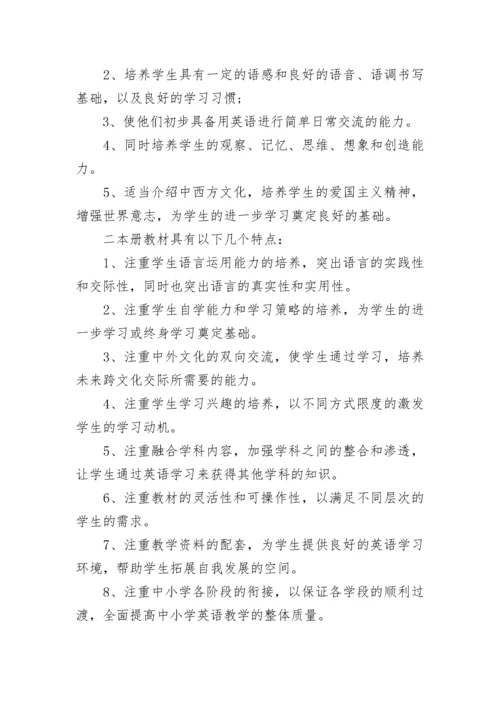 四年级英语下册的教学计划.docx