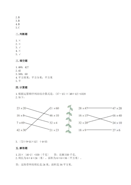 小学三年级下册数学期末试卷及答案.docx