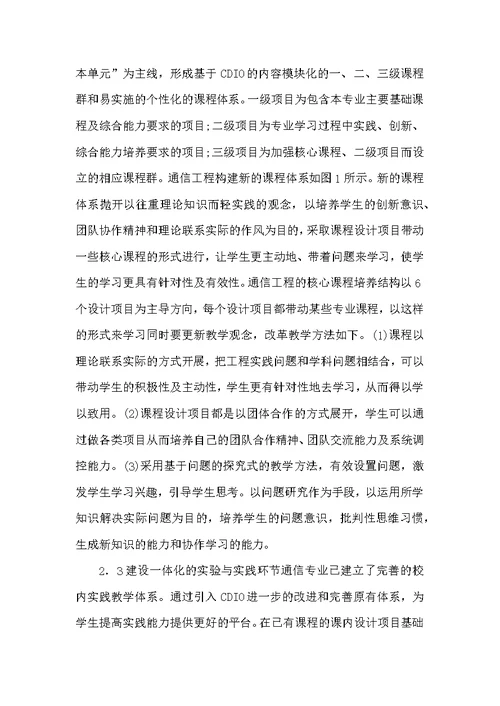 通信专业教育革新与实践