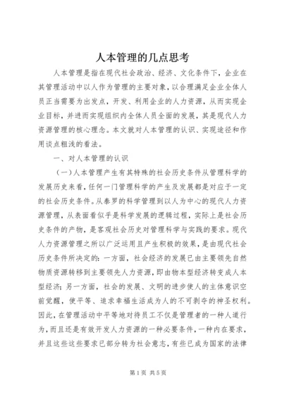 人本管理的几点思考.docx