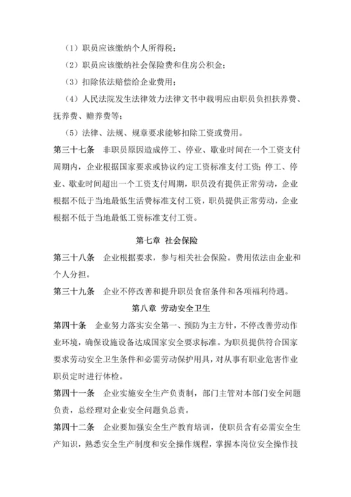 劳动管理标准规章核心制度.docx