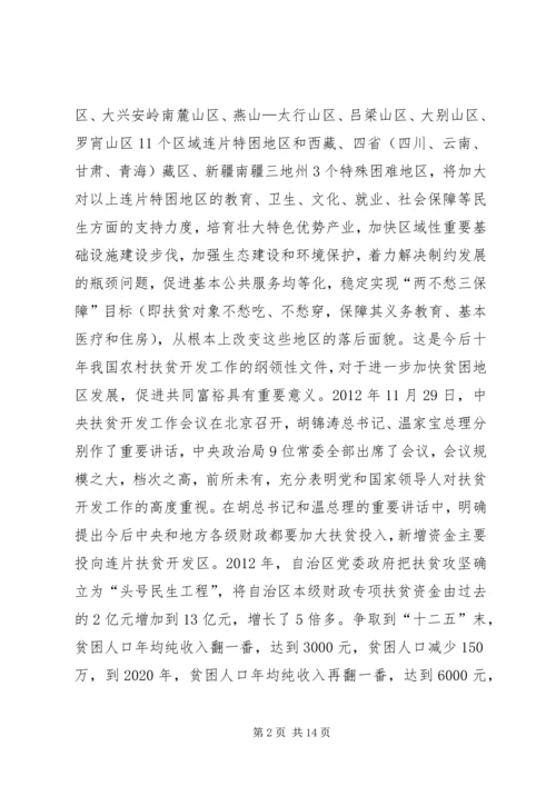 在全县扶贫攻坚动员大会上的讲333.docx
