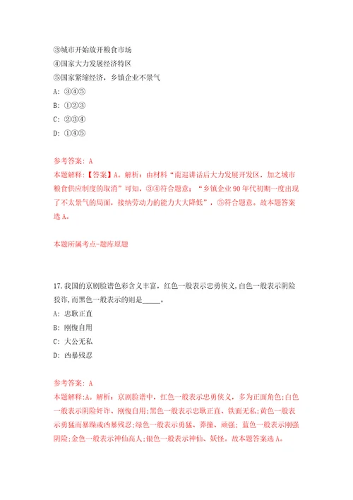 浙江杭州萧山医院医共体总院招考聘用编外人员8人模拟训练卷第5版