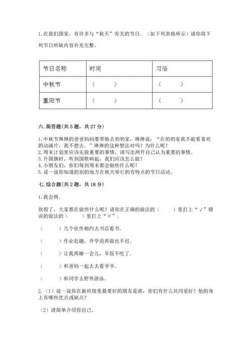 部编版小学二年级上册道德与法治期中测试卷带答案（模拟题）.docx