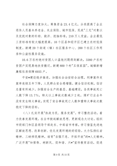 代表大会政府工作报告.docx