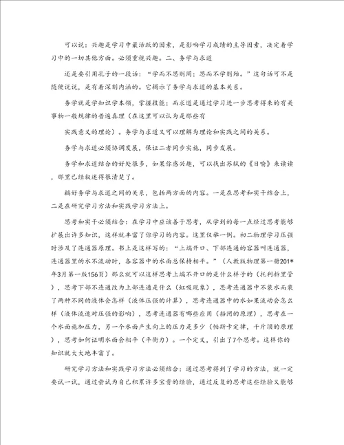 初中各科学习方法总结