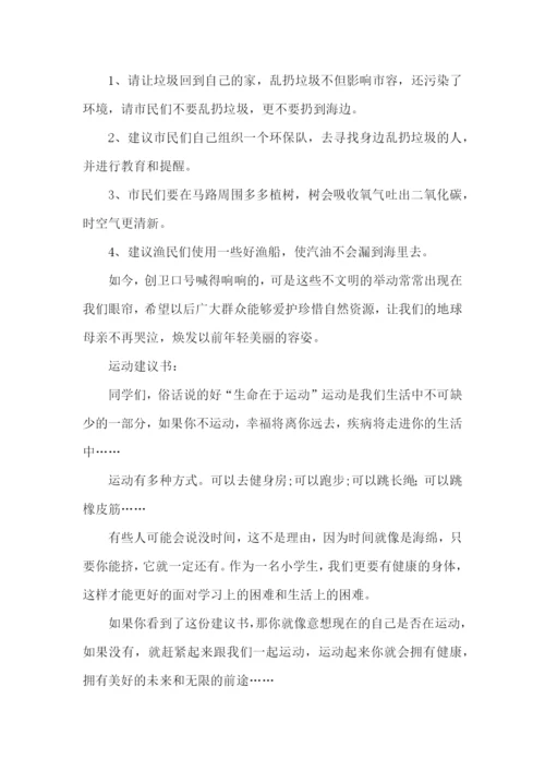 保护环境优秀建议书13篇.docx