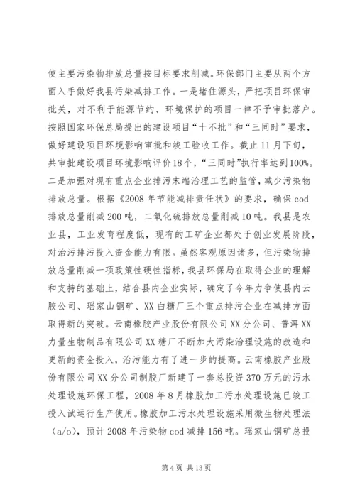 副县长在环境保护工作的讲话.docx