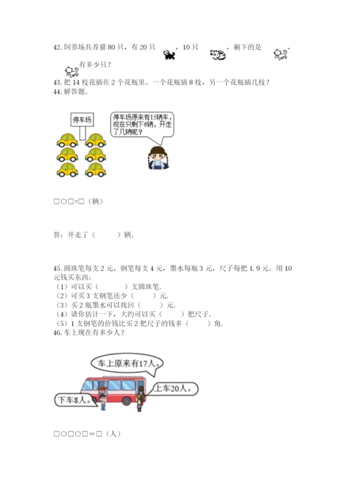 小学一年级下册数学应用题100道带答案ab卷.docx