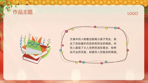 红色插画名著导读读书分享好书推荐城南旧事PPT模板宣传PPT