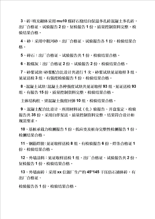 消防验收监理发言稿