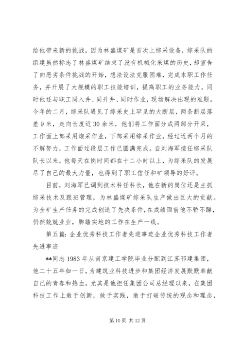 企业党政工作者先进事迹材料.docx