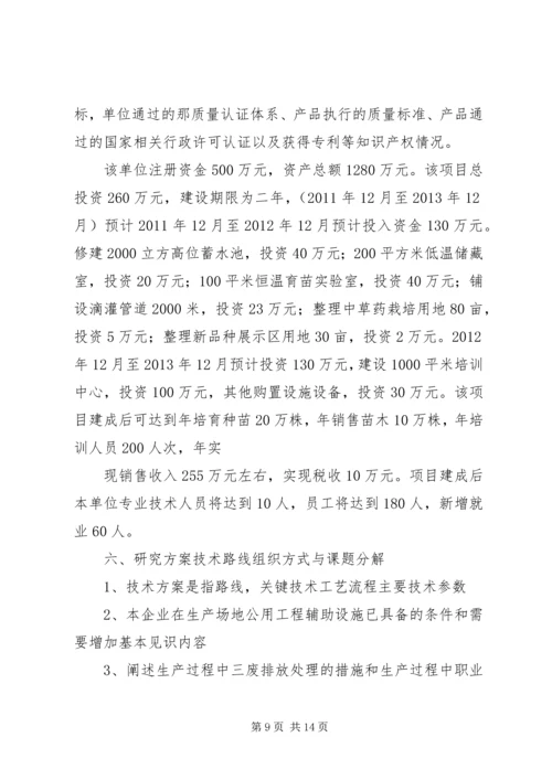 科技计划项目可行性研究报告(5)精编.docx