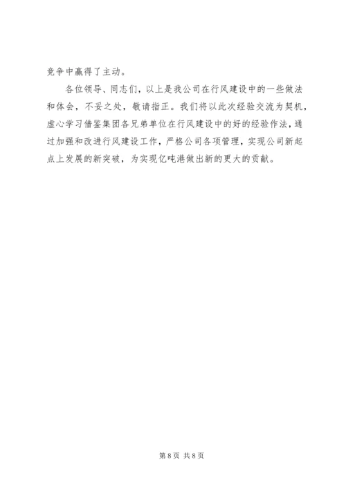 公司行风建设工作典型材料 (3).docx