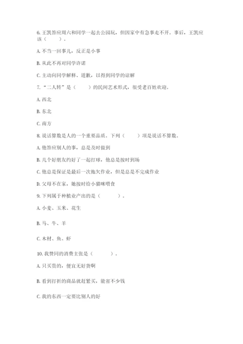 部编版道德与法治四年级下册期末测试卷附参考答案（精练）.docx