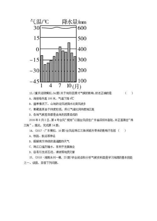 2018-2019学年度中考地理 第四单元 天气与气候单元复习测试卷