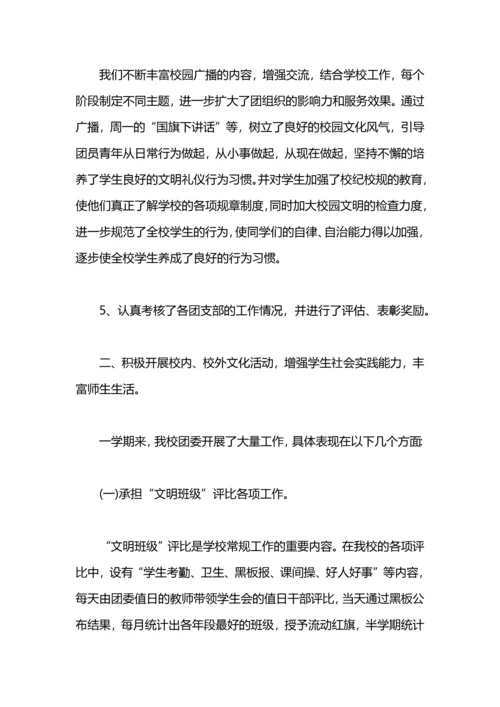 初中团委学期工作总结.docx