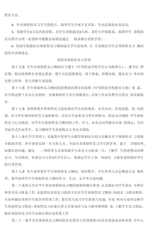 学生企业体验性实习管理办法.docx