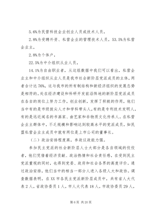 民主党派人士调研我镇骑楼文化 (3).docx