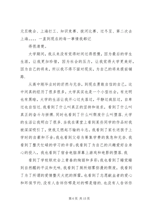 自我总结与自我规划.docx