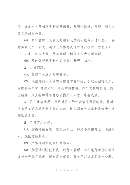 招聘专员个人月度工作总结.docx