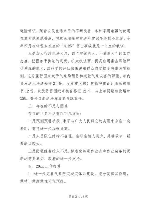 气象工作总结及工作计划 (2).docx