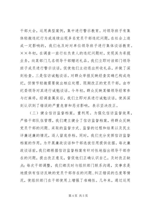 加大信访监督力度从源头上遏制信访案件发生纪检监察.docx