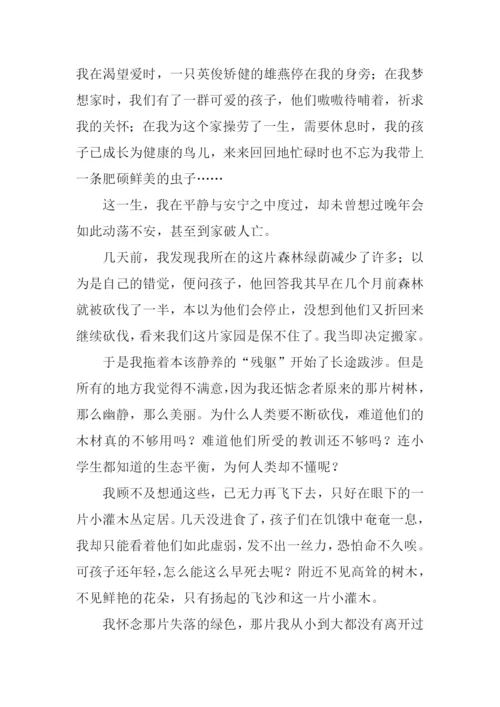 失落的绿色作文.docx