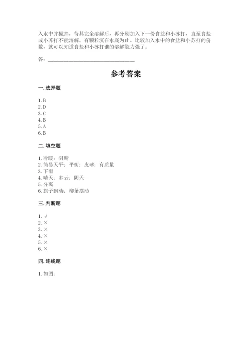 教科版三年级上册科学期末测试卷精品【完整版】.docx