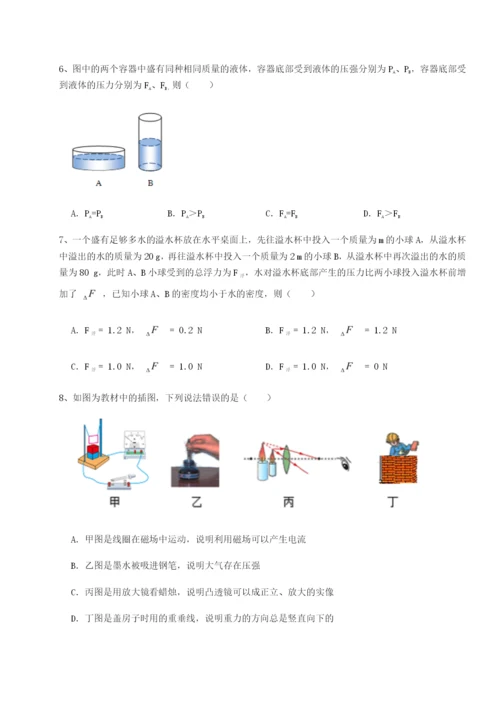 小卷练透重庆长寿一中物理八年级下册期末考试达标测试试题（含详细解析）.docx