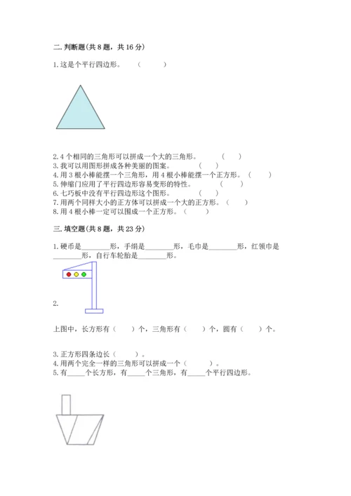 苏教版一年级下册数学第二单元 认识图形（二） 测试卷（重点班）.docx