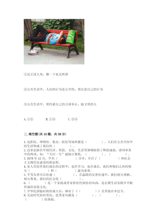 部编版五年级下册道德与法治期末检测卷精品【历年真题】.docx