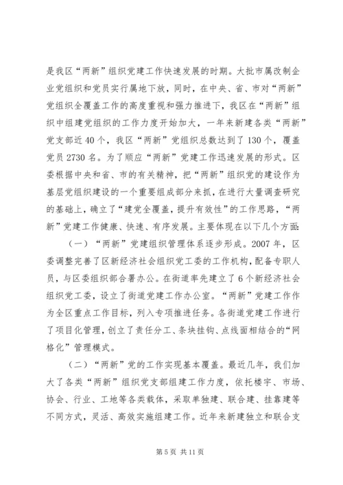 在新经济社会组织党务干部代表学习十七大精神座谈会上的讲话—范.docx