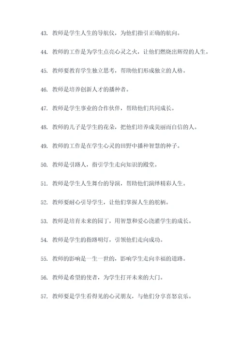 关于教师工作的名言名句