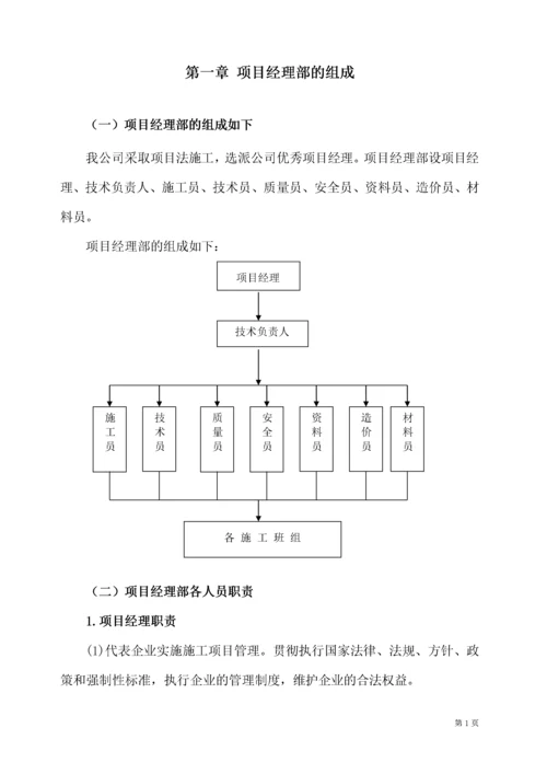 室外工程施工组织设计(DOC 53页).docx