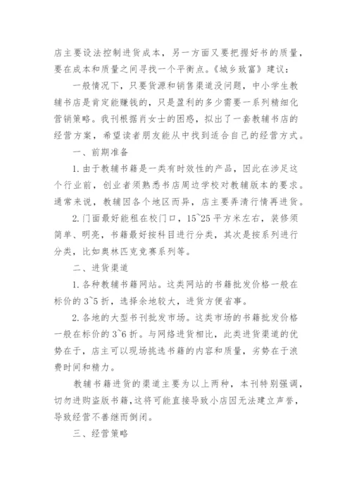 书店自查报告7篇.docx