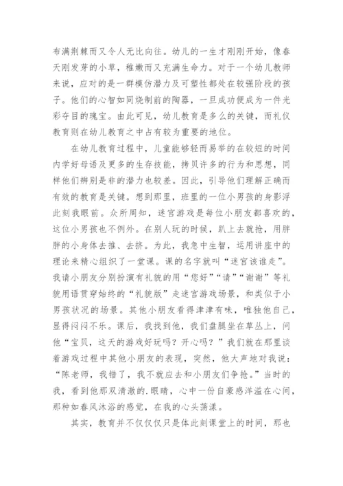 幼儿园保育教育质量评估指南培训计划6篇.docx