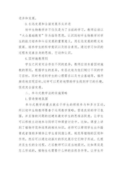 初中生物小论文.docx
