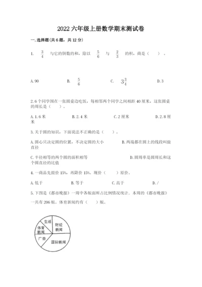 2022六年级上册数学期末测试卷a4版打印.docx